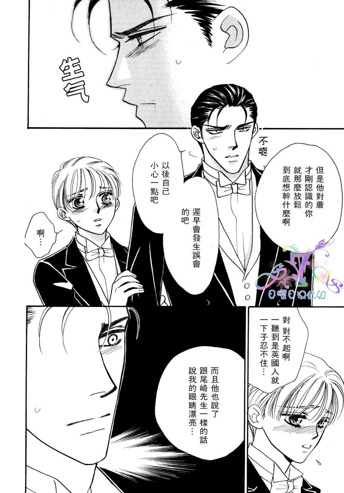 《海上恋人》漫画最新章节 第1卷 免费下拉式在线观看章节第【16】张图片