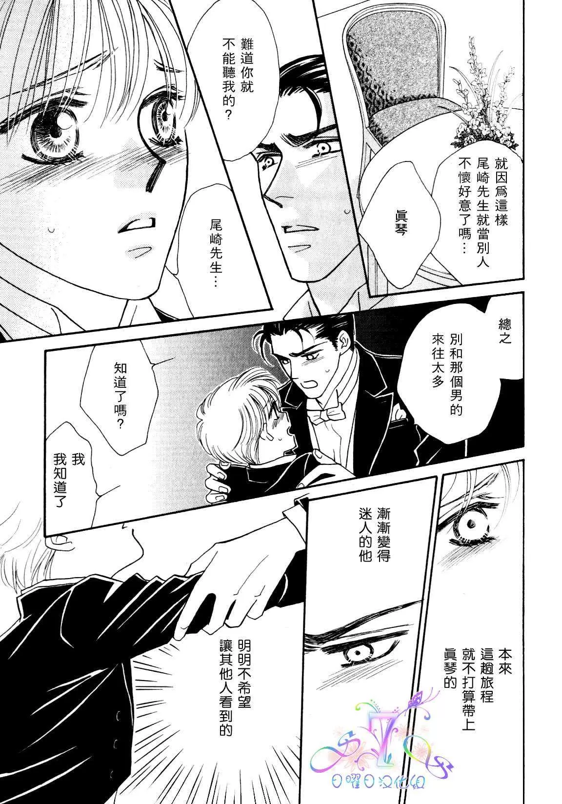 《海上恋人》漫画最新章节 第1卷 免费下拉式在线观看章节第【17】张图片