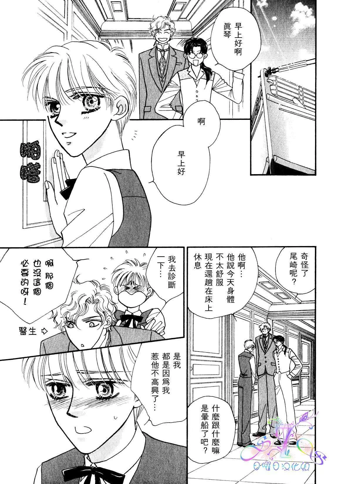 《海上恋人》漫画最新章节 第1卷 免费下拉式在线观看章节第【21】张图片