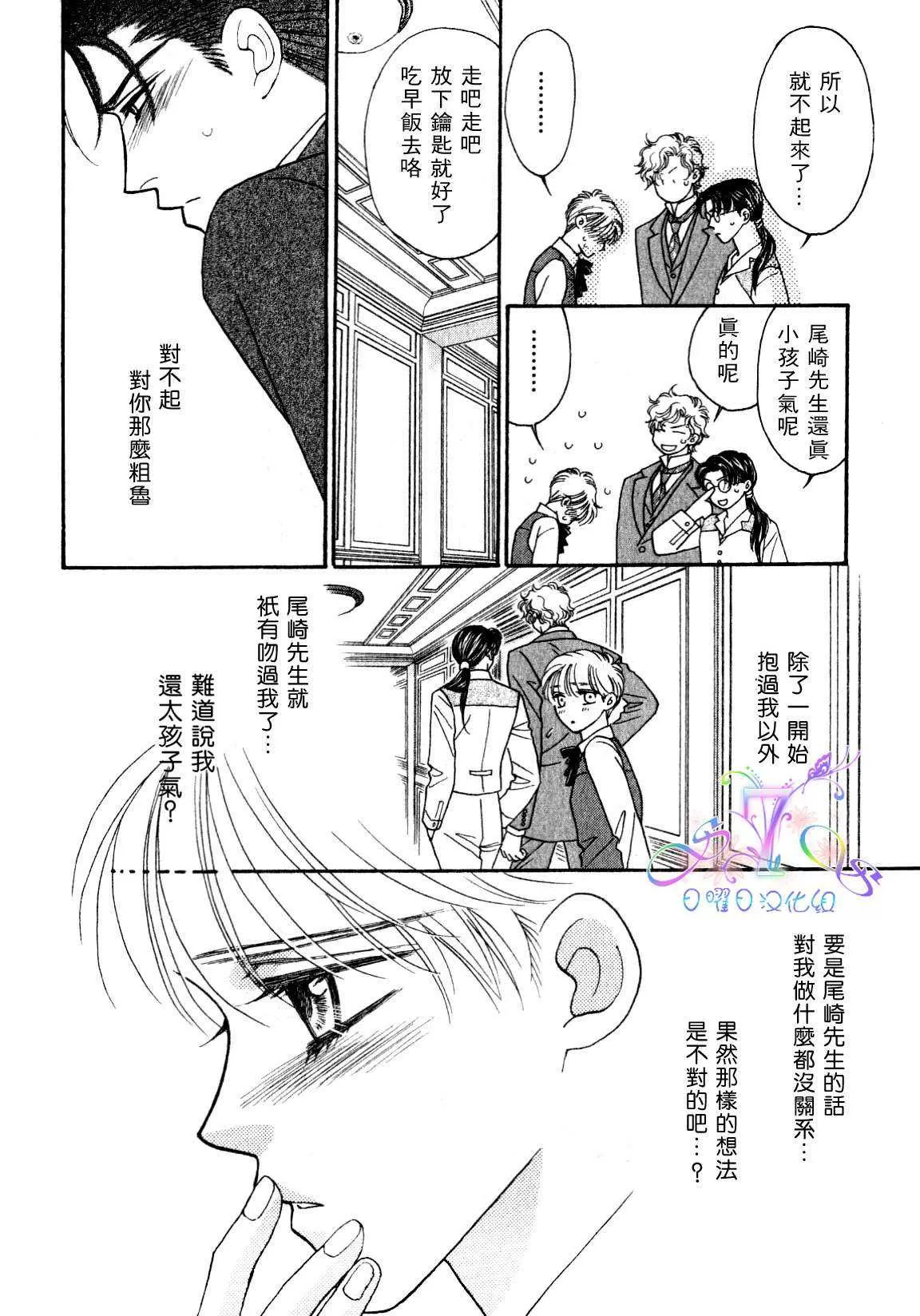 《海上恋人》漫画最新章节 第1卷 免费下拉式在线观看章节第【22】张图片