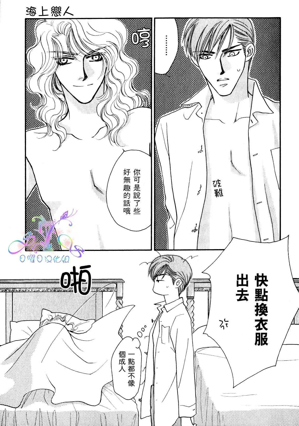 《海上恋人》漫画最新章节 第1卷 免费下拉式在线观看章节第【25】张图片