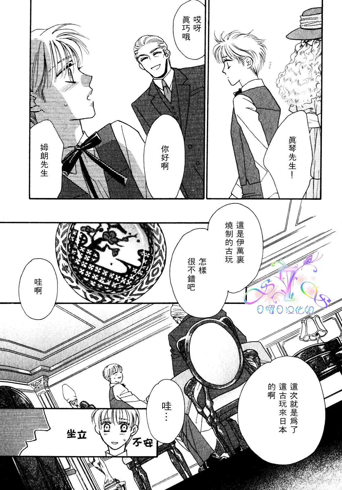 《海上恋人》漫画最新章节 第1卷 免费下拉式在线观看章节第【26】张图片