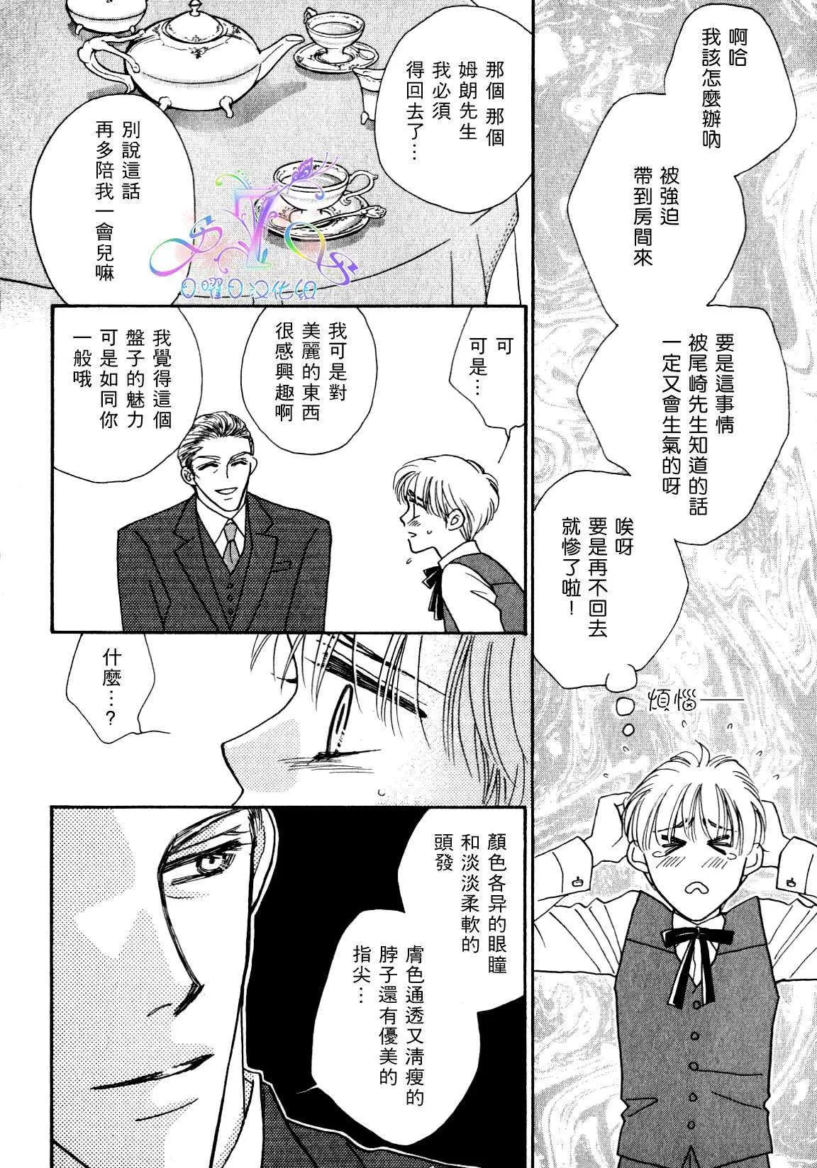 《海上恋人》漫画最新章节 第1卷 免费下拉式在线观看章节第【27】张图片