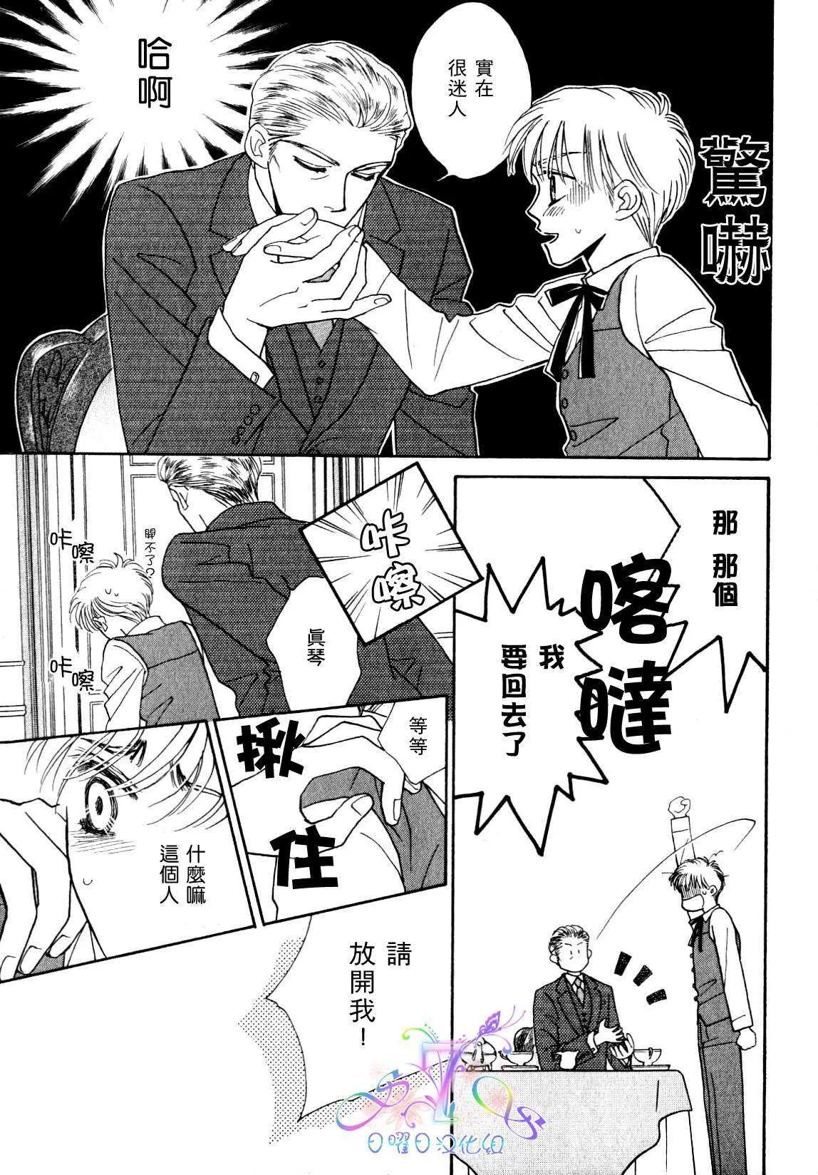 《海上恋人》漫画最新章节 第1卷 免费下拉式在线观看章节第【28】张图片