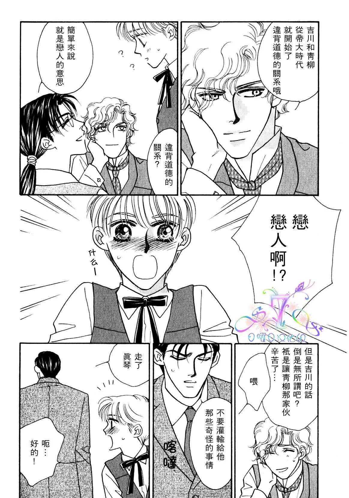 《海上恋人》漫画最新章节 第1卷 免费下拉式在线观看章节第【31】张图片