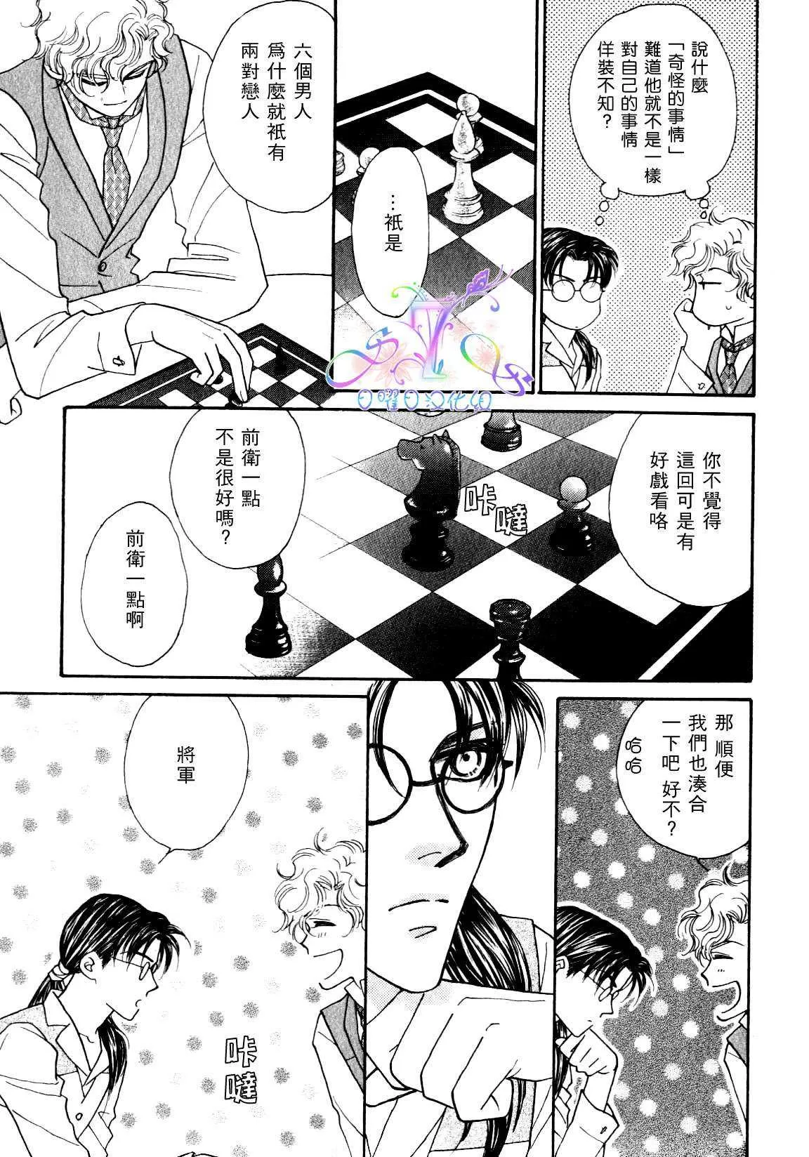 《海上恋人》漫画最新章节 第1卷 免费下拉式在线观看章节第【32】张图片