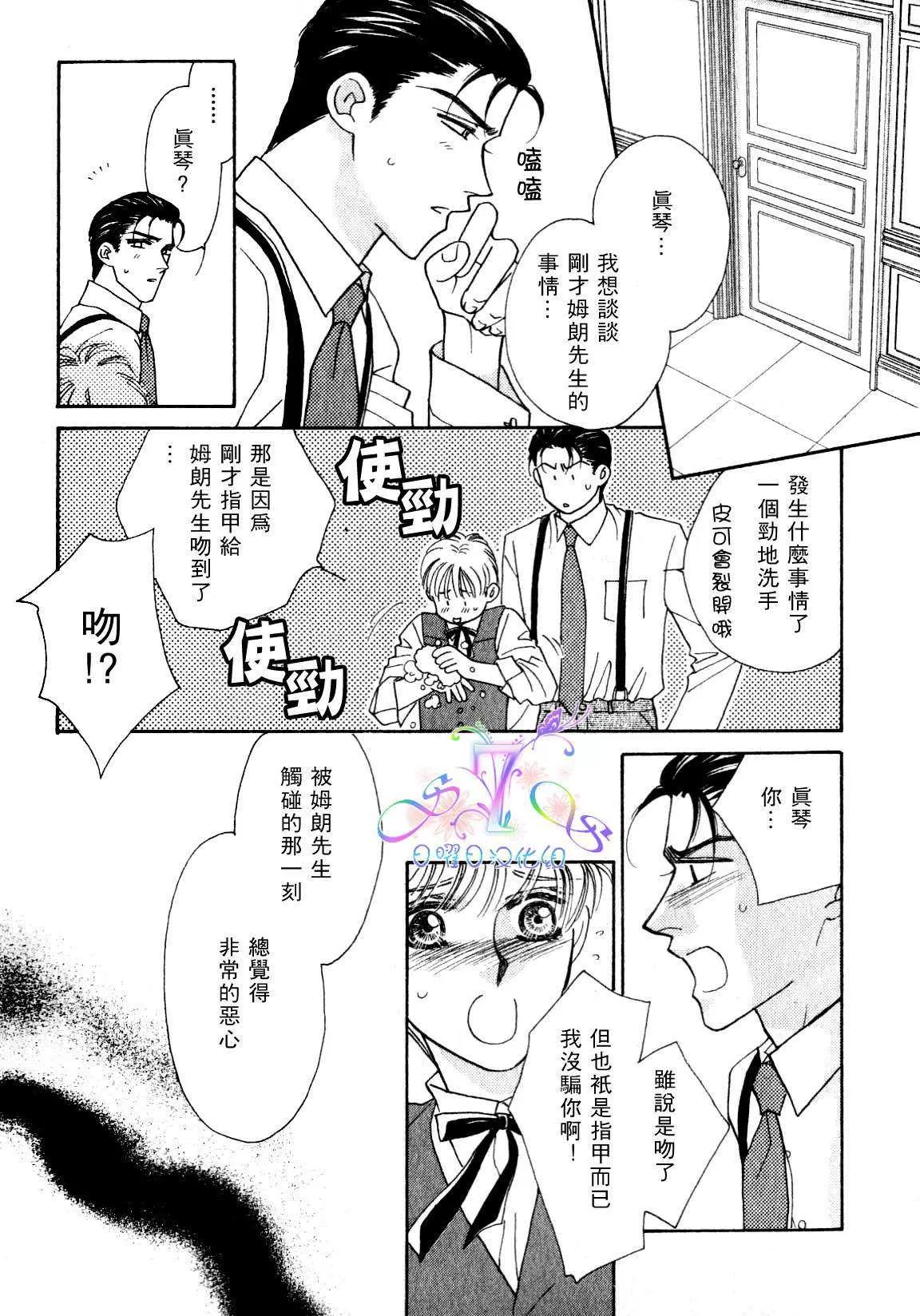 《海上恋人》漫画最新章节 第1卷 免费下拉式在线观看章节第【33】张图片