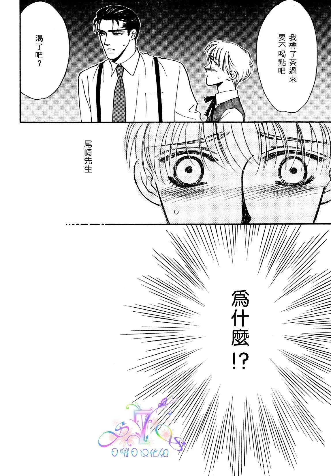 《海上恋人》漫画最新章节 第1卷 免费下拉式在线观看章节第【37】张图片