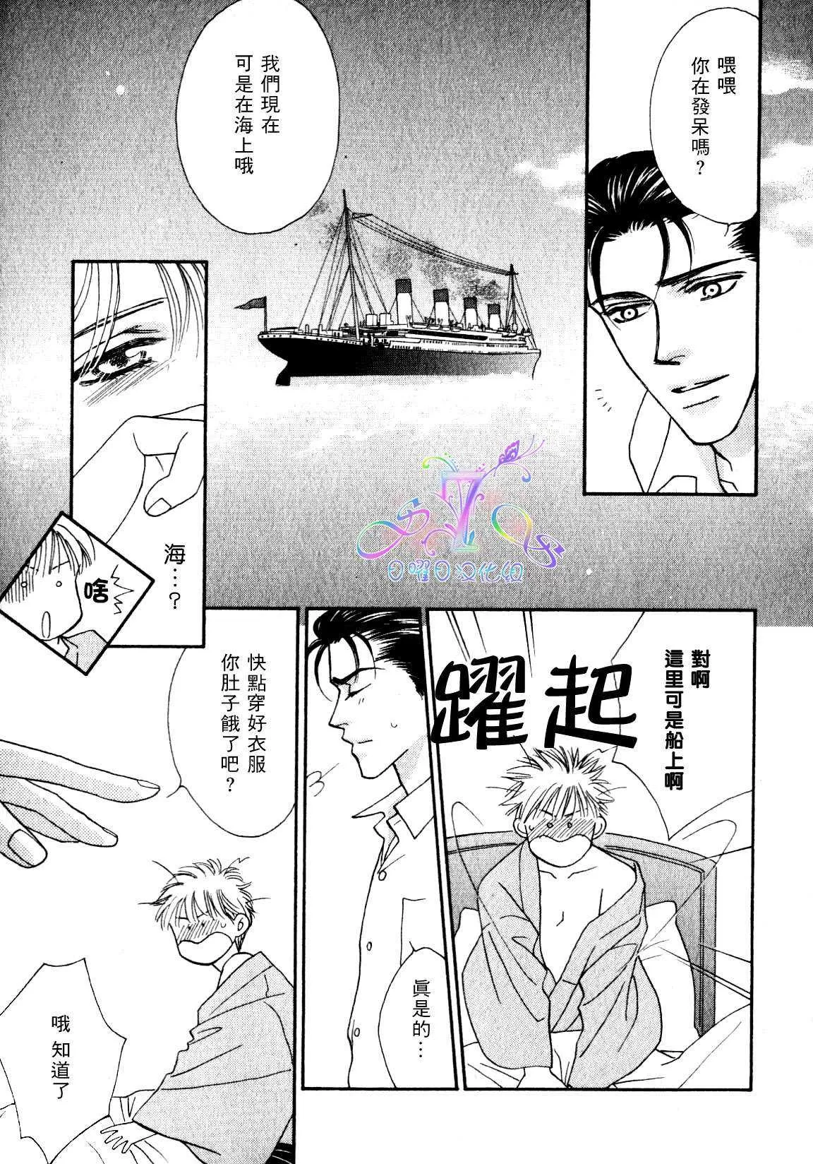 《海上恋人》漫画最新章节 第1卷 免费下拉式在线观看章节第【3】张图片