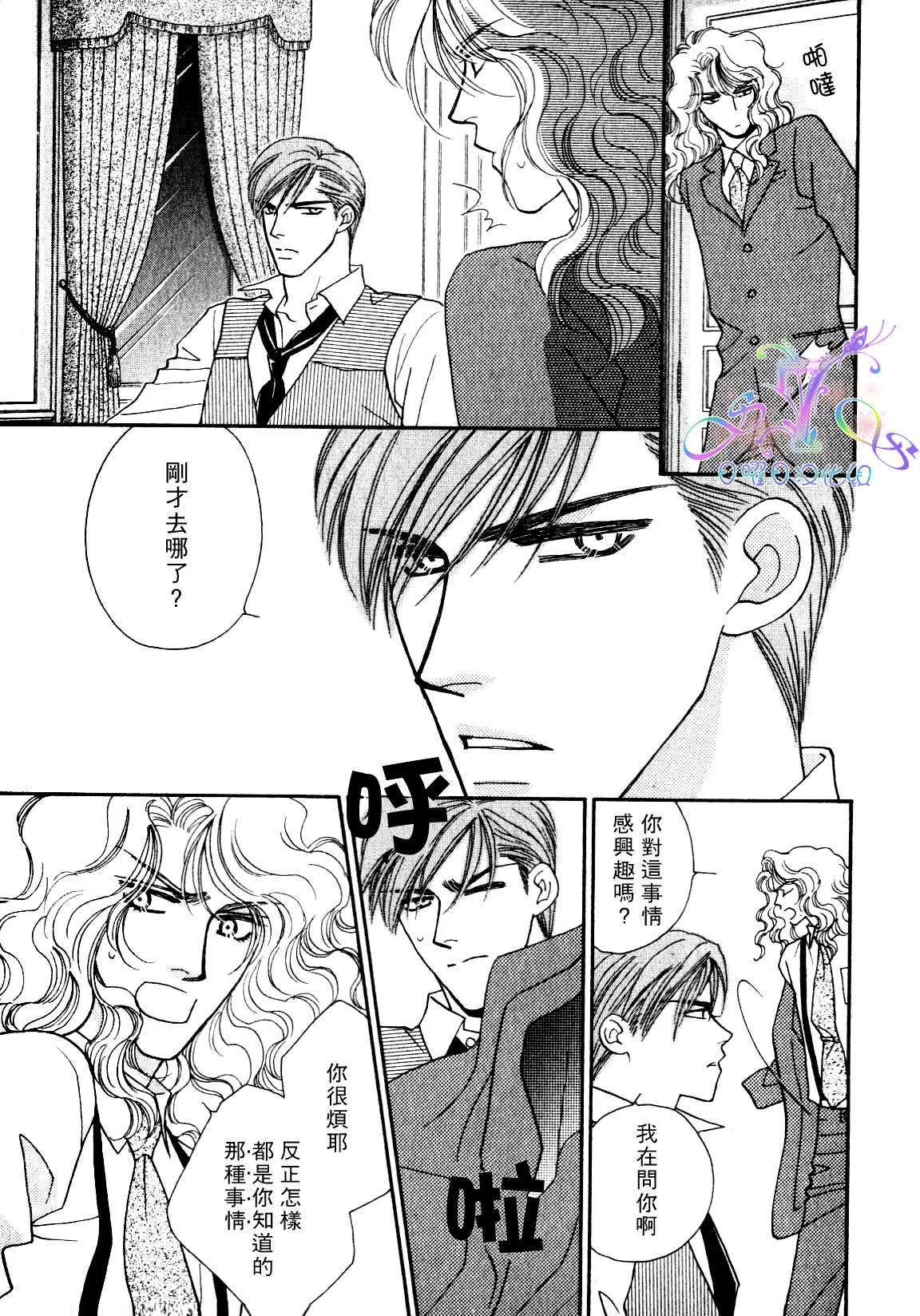 《海上恋人》漫画最新章节 第1卷 免费下拉式在线观看章节第【38】张图片