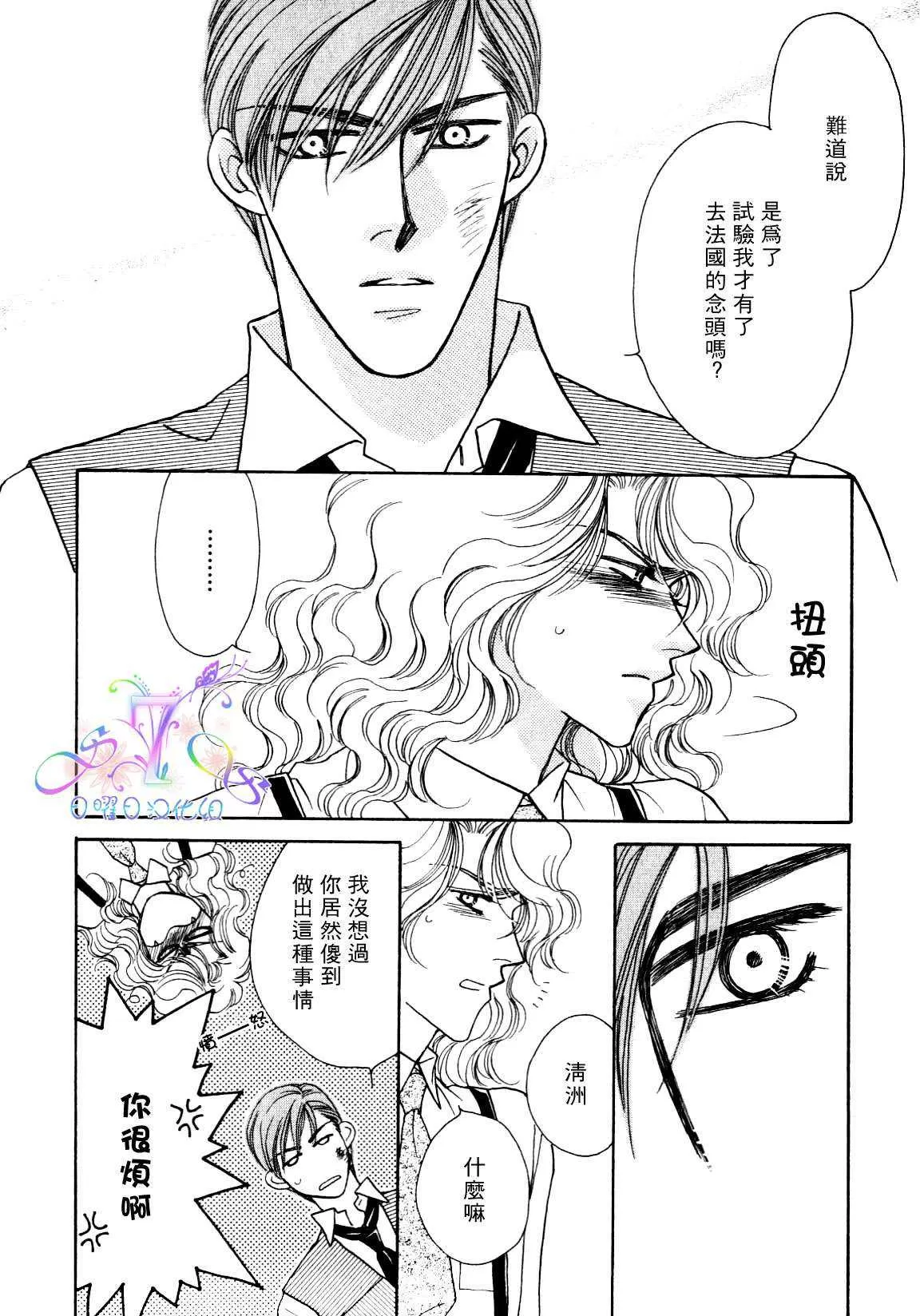 《海上恋人》漫画最新章节 第1卷 免费下拉式在线观看章节第【40】张图片