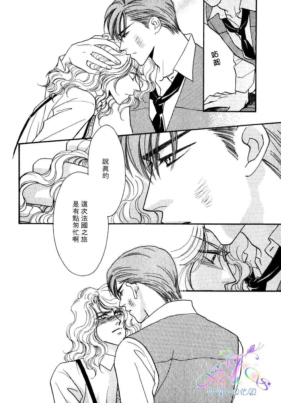 《海上恋人》漫画最新章节 第1卷 免费下拉式在线观看章节第【41】张图片