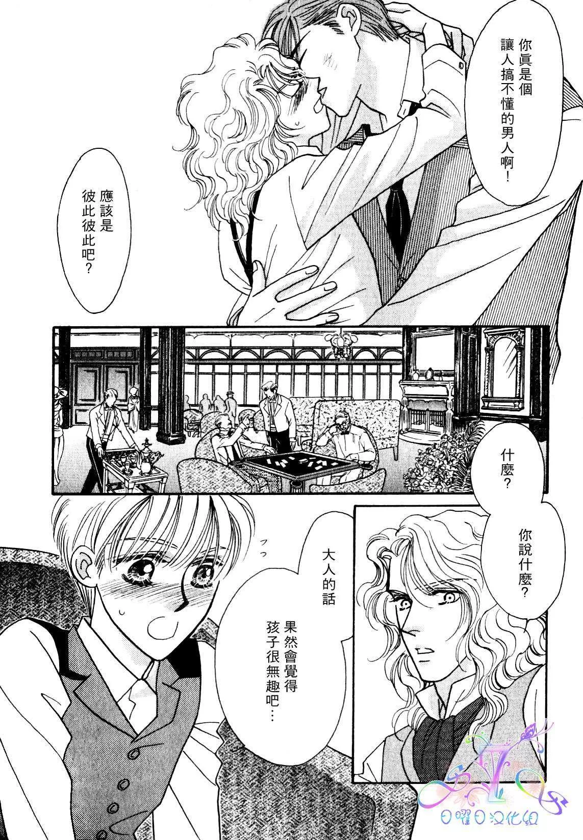 《海上恋人》漫画最新章节 第1卷 免费下拉式在线观看章节第【42】张图片