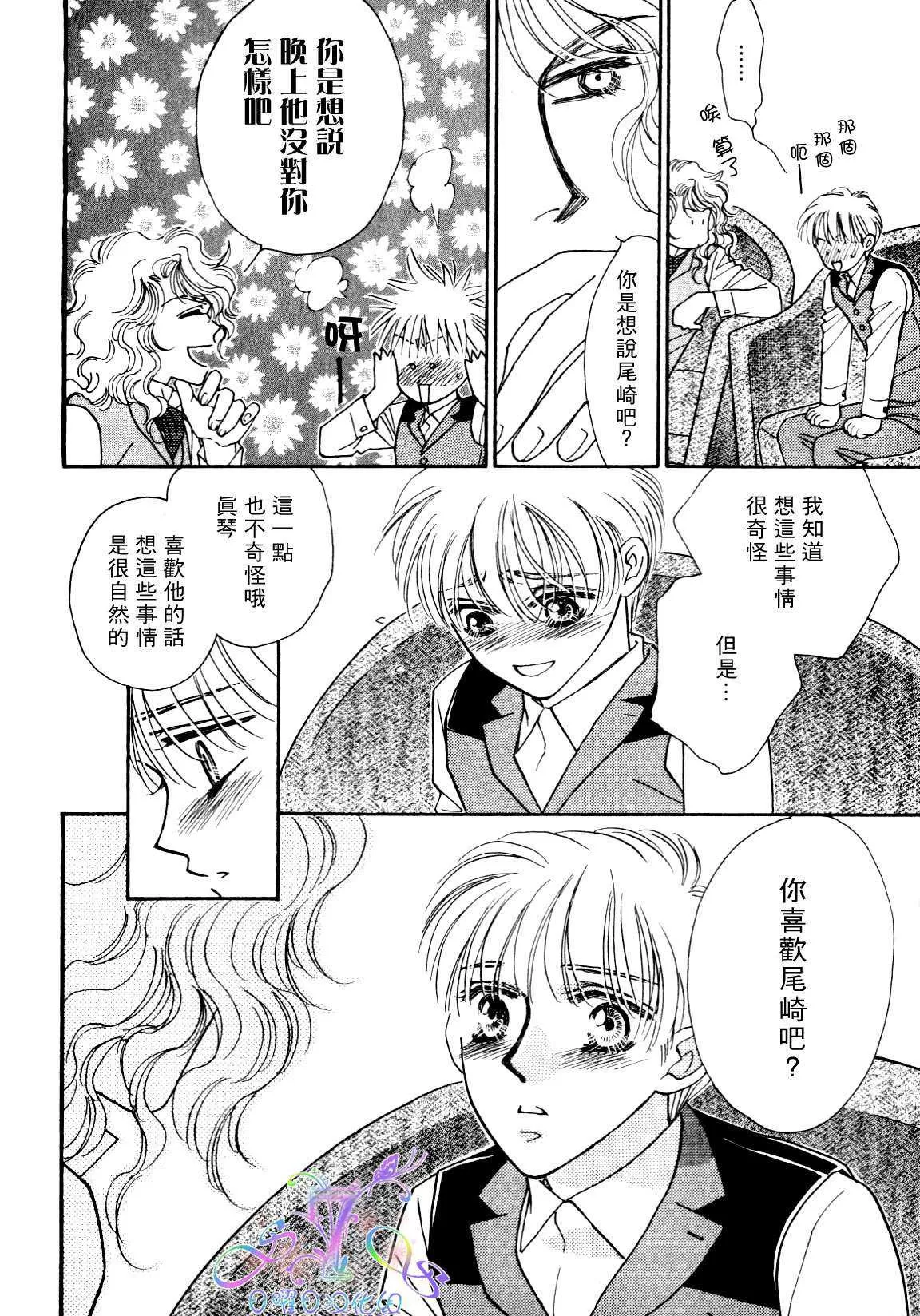 《海上恋人》漫画最新章节 第1卷 免费下拉式在线观看章节第【43】张图片