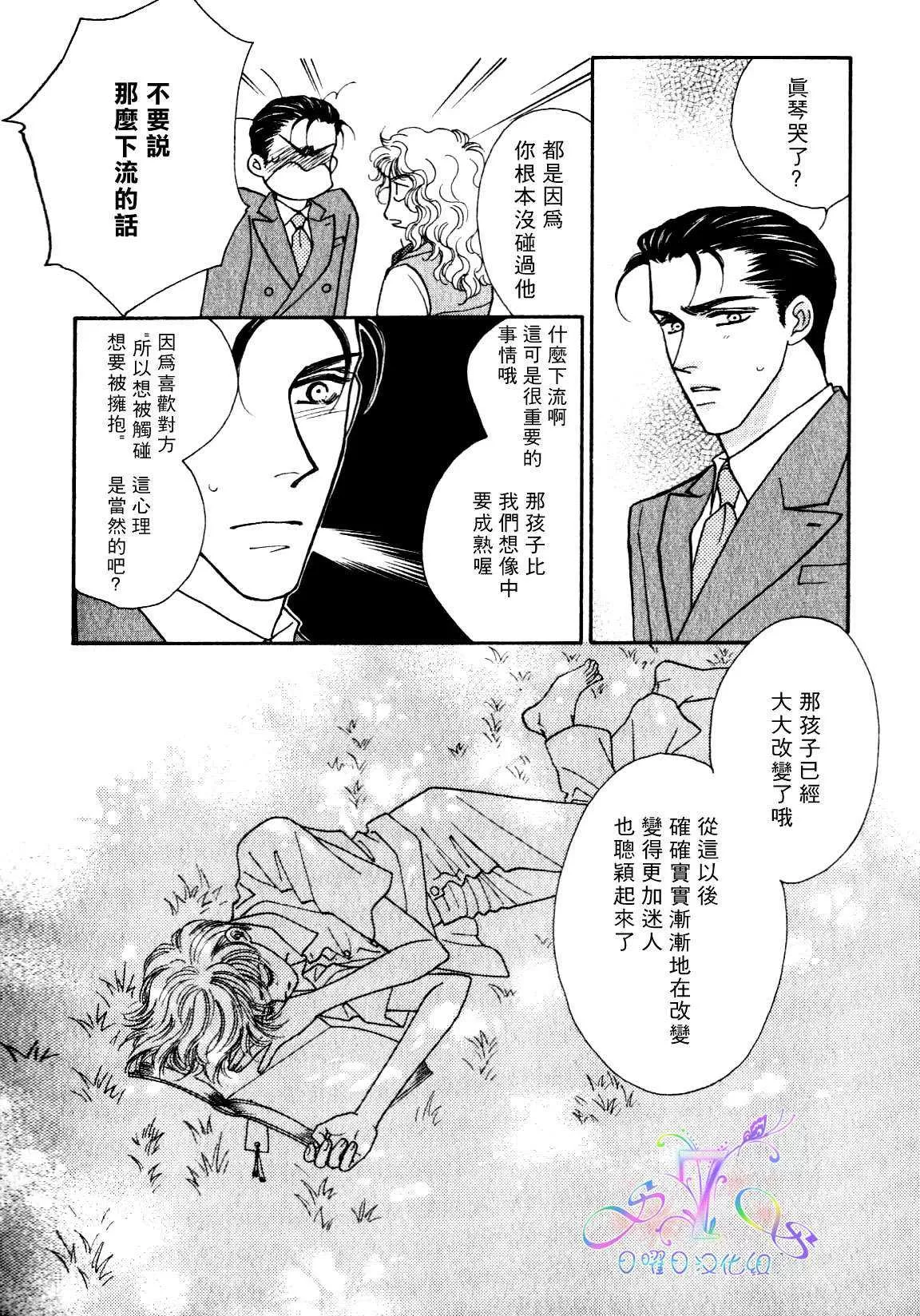 《海上恋人》漫画最新章节 第1卷 免费下拉式在线观看章节第【45】张图片