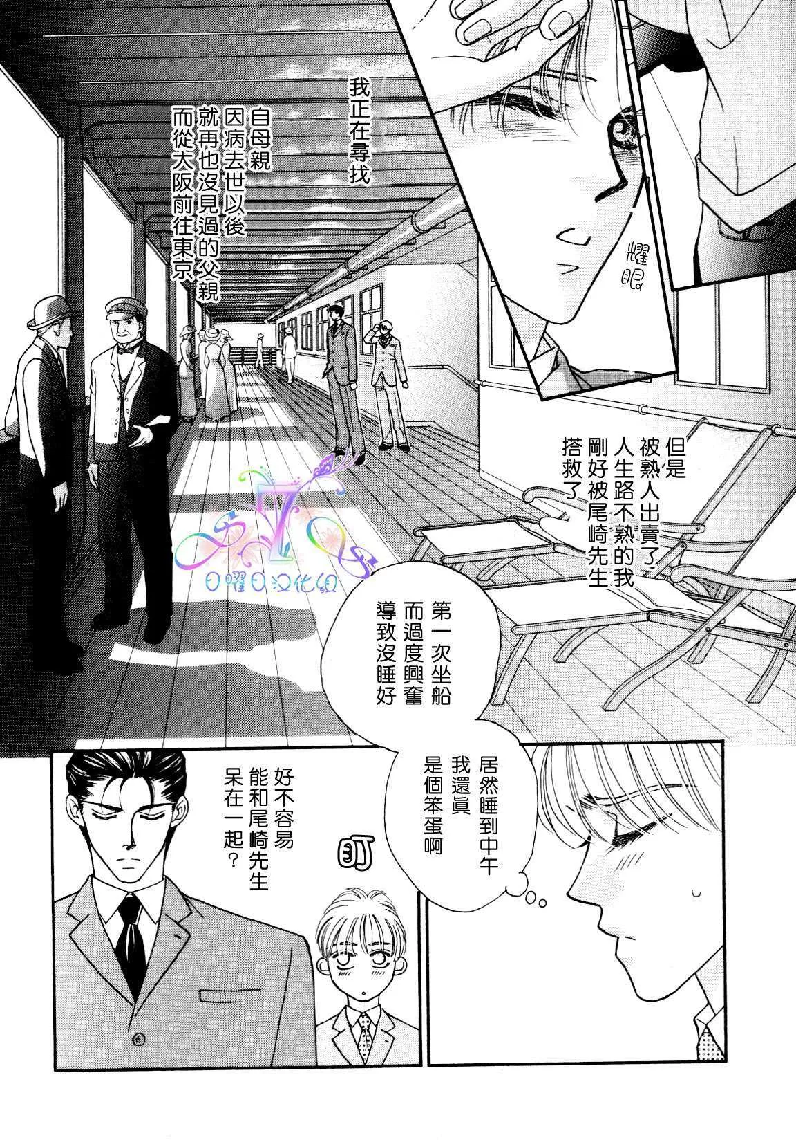 《海上恋人》漫画最新章节 第1卷 免费下拉式在线观看章节第【4】张图片