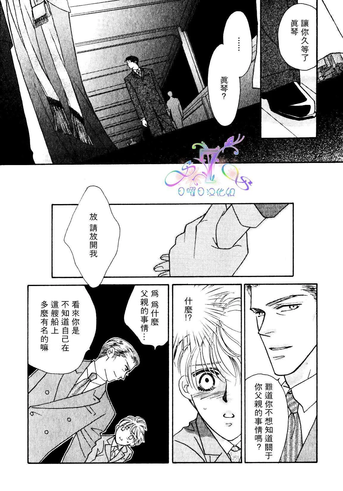 《海上恋人》漫画最新章节 第1卷 免费下拉式在线观看章节第【50】张图片