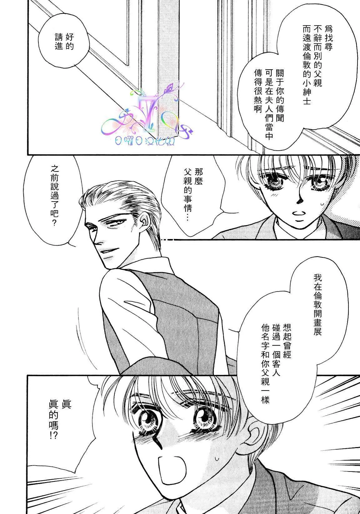 《海上恋人》漫画最新章节 第1卷 免费下拉式在线观看章节第【51】张图片