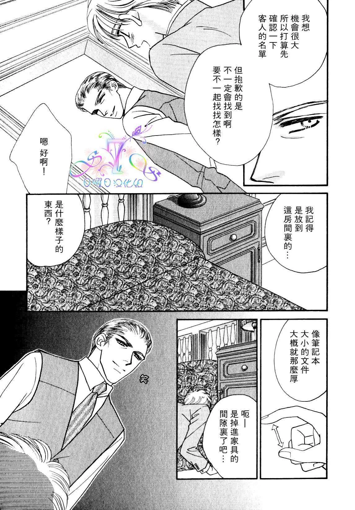 《海上恋人》漫画最新章节 第1卷 免费下拉式在线观看章节第【52】张图片