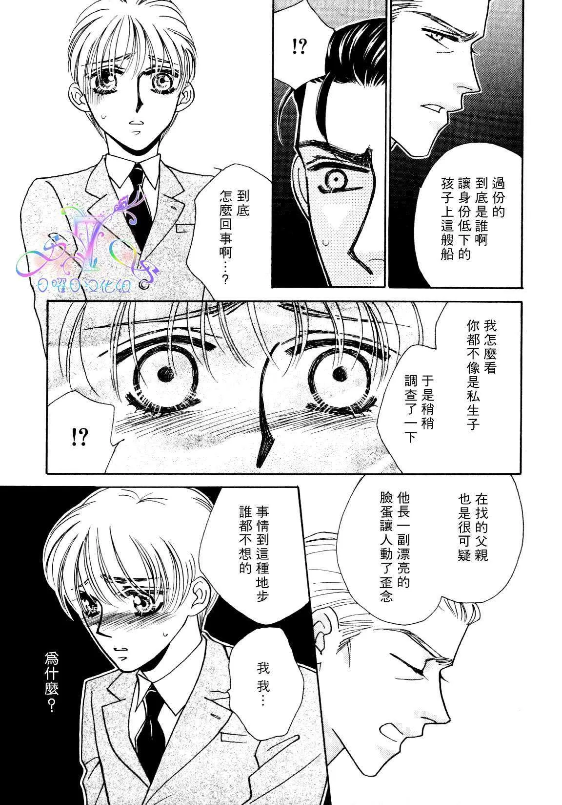 《海上恋人》漫画最新章节 第1卷 免费下拉式在线观看章节第【59】张图片