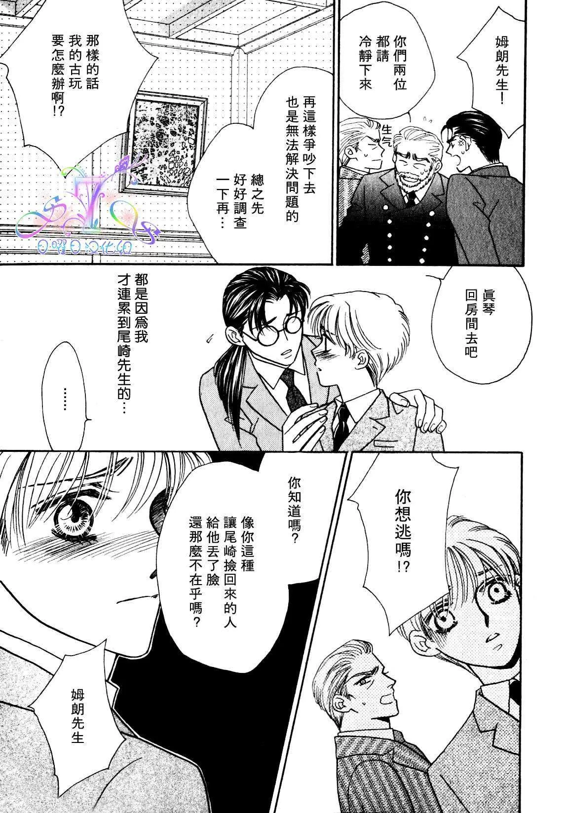 《海上恋人》漫画最新章节 第1卷 免费下拉式在线观看章节第【61】张图片