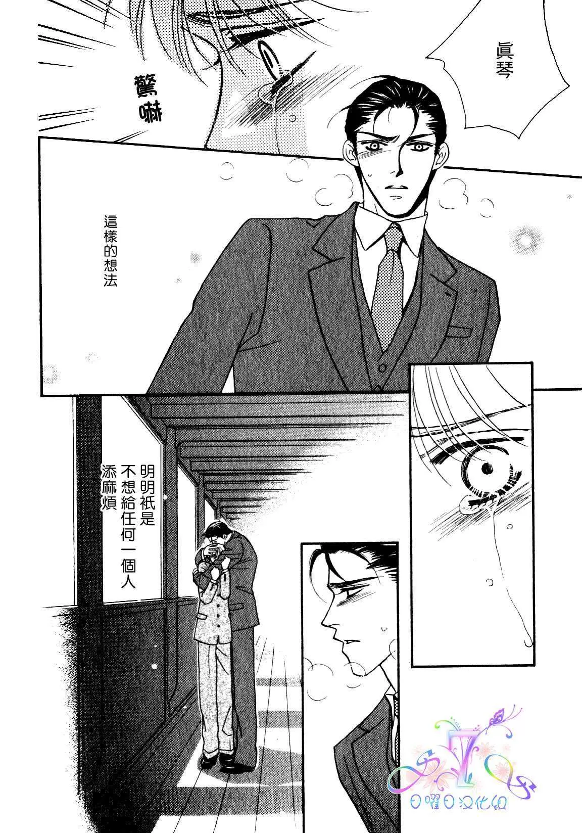 《海上恋人》漫画最新章节 第1卷 免费下拉式在线观看章节第【68】张图片