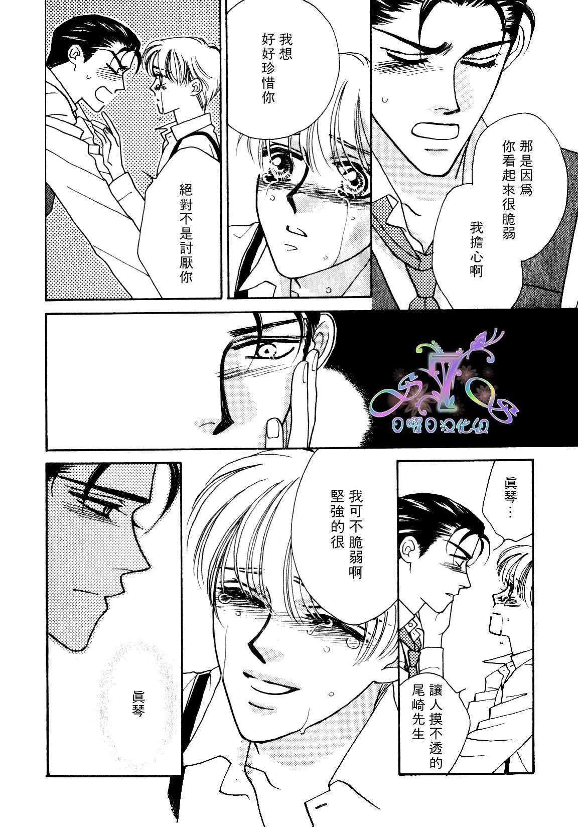 《海上恋人》漫画最新章节 第1卷 免费下拉式在线观看章节第【72】张图片