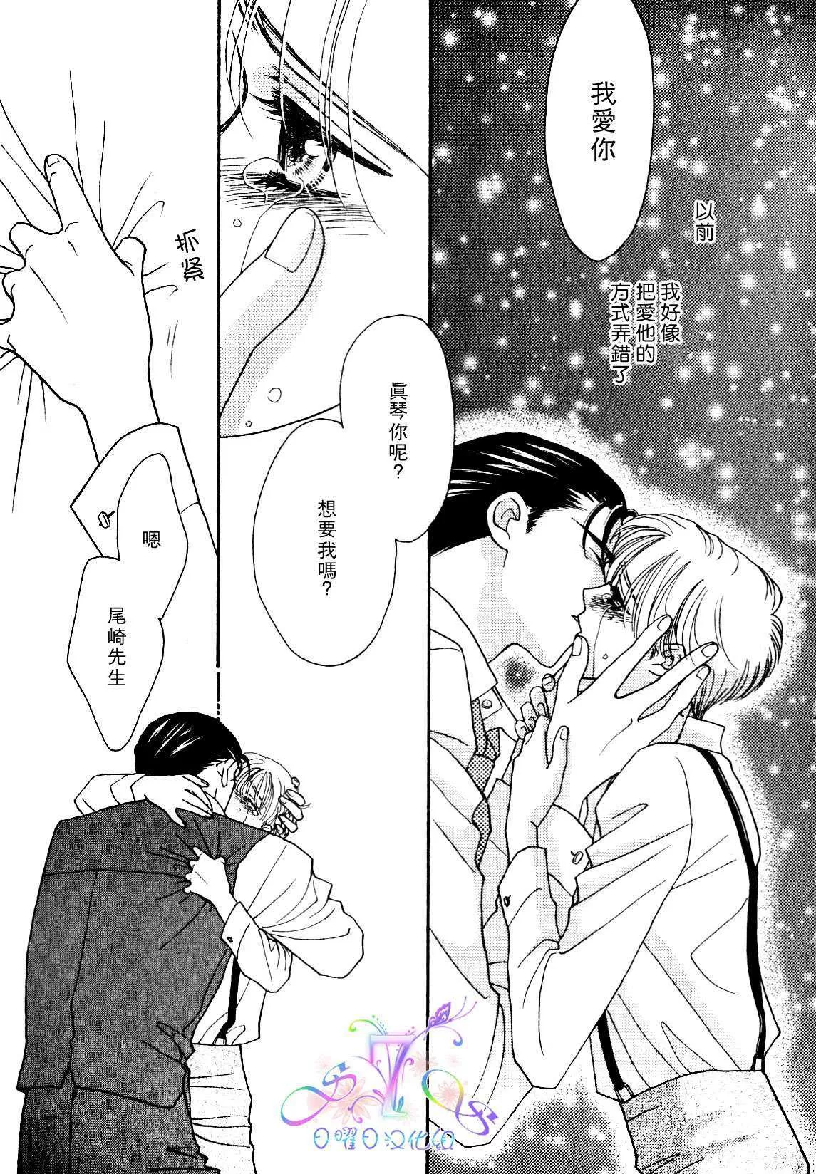 《海上恋人》漫画最新章节 第1卷 免费下拉式在线观看章节第【73】张图片