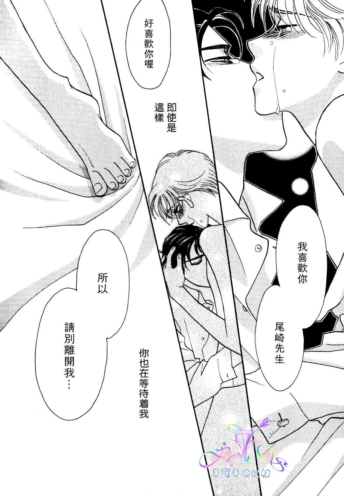 《海上恋人》漫画最新章节 第1卷 免费下拉式在线观看章节第【74】张图片