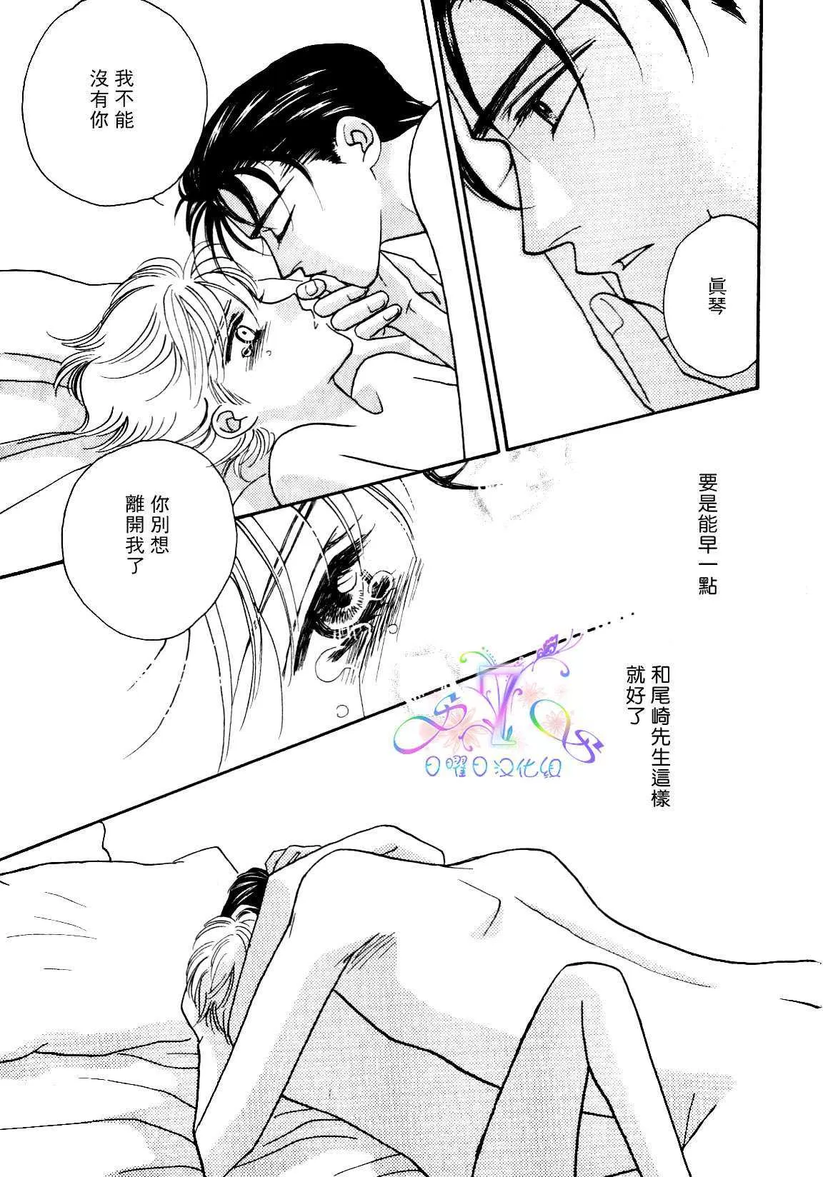 《海上恋人》漫画最新章节 第1卷 免费下拉式在线观看章节第【75】张图片