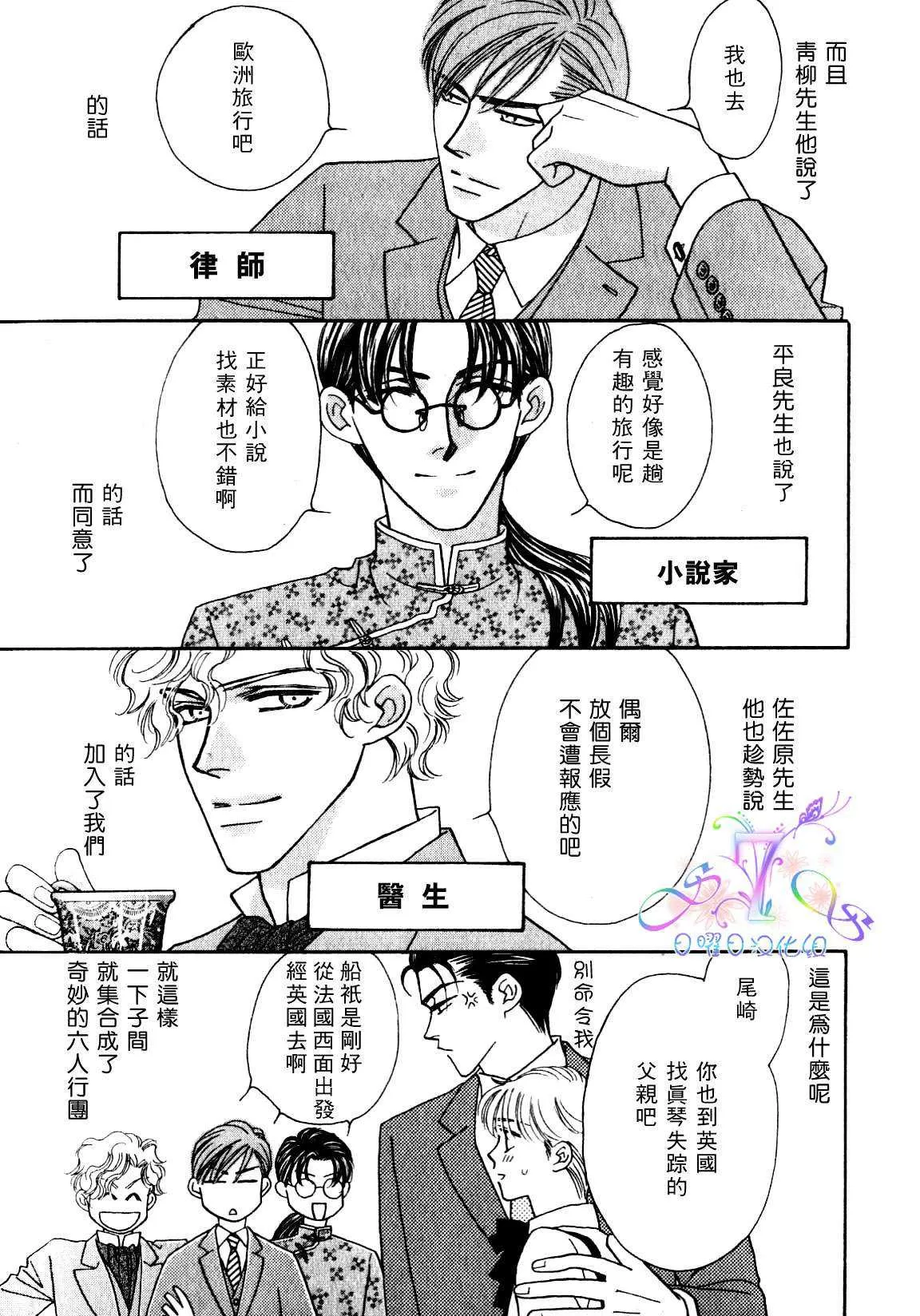 《海上恋人》漫画最新章节 第1卷 免费下拉式在线观看章节第【7】张图片