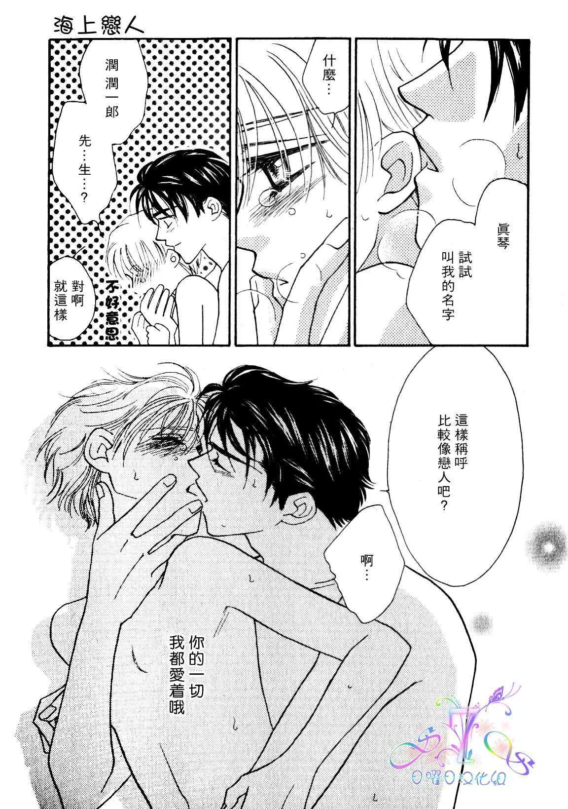 《海上恋人》漫画最新章节 第1卷 免费下拉式在线观看章节第【77】张图片