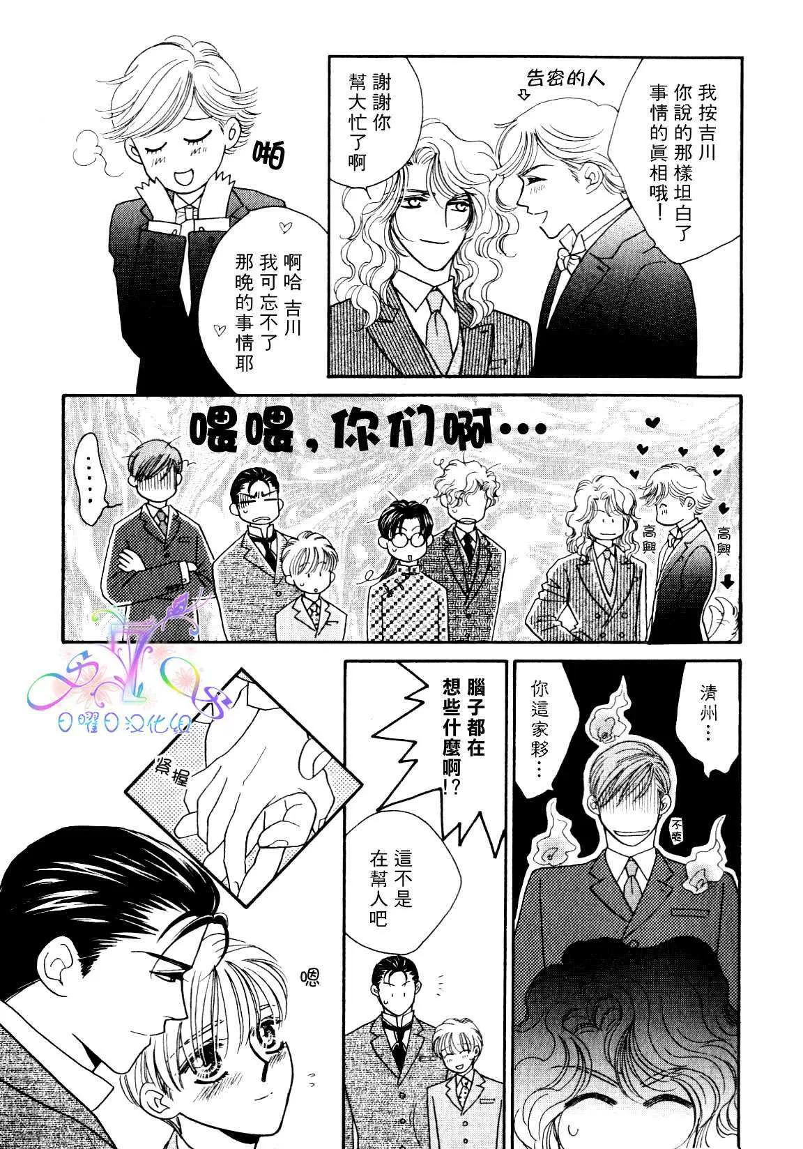 《海上恋人》漫画最新章节 第1卷 免费下拉式在线观看章节第【79】张图片