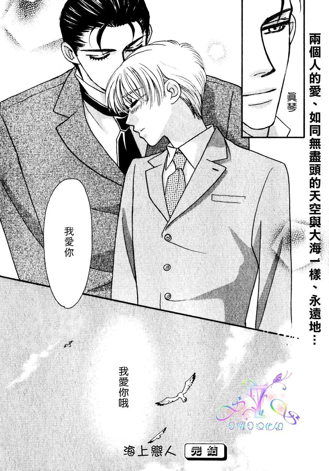 《海上恋人》漫画最新章节 第1卷 免费下拉式在线观看章节第【80】张图片