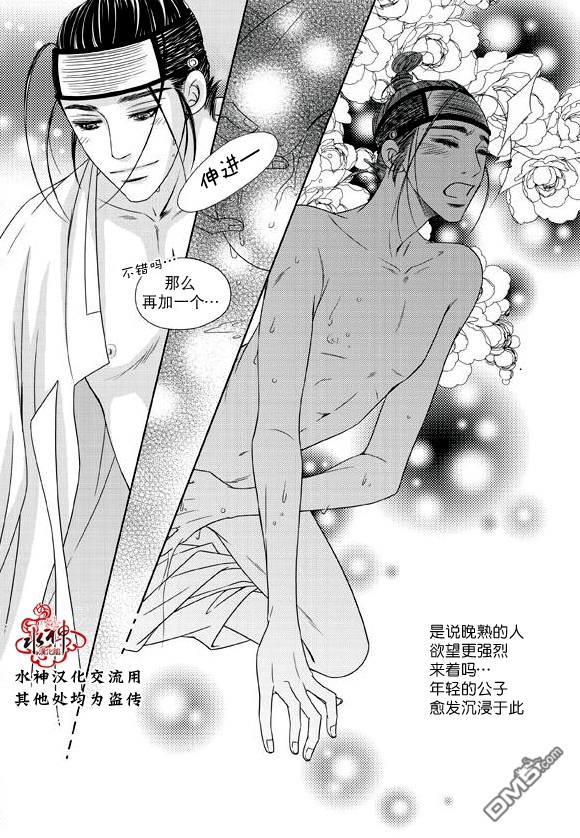 《东贤先生传》漫画最新章节 第15话 免费下拉式在线观看章节第【9】张图片