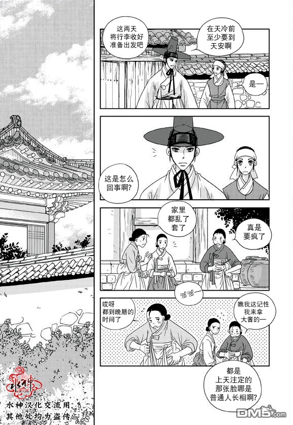 《东贤先生传》漫画最新章节 第15话 免费下拉式在线观看章节第【10】张图片