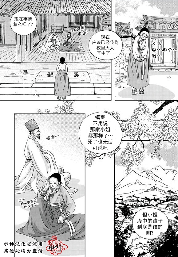 《东贤先生传》漫画最新章节 第15话 免费下拉式在线观看章节第【12】张图片