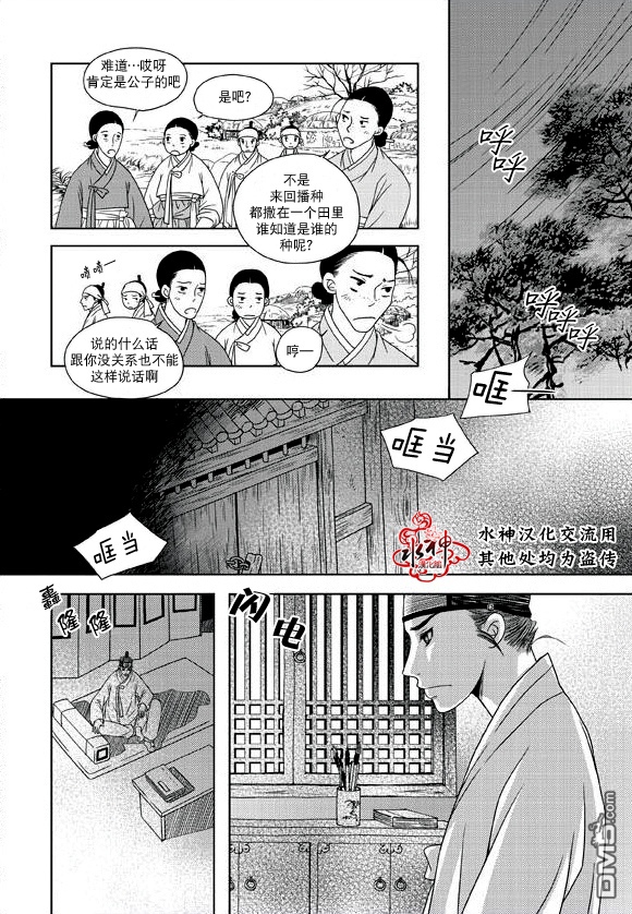 《东贤先生传》漫画最新章节 第15话 免费下拉式在线观看章节第【13】张图片