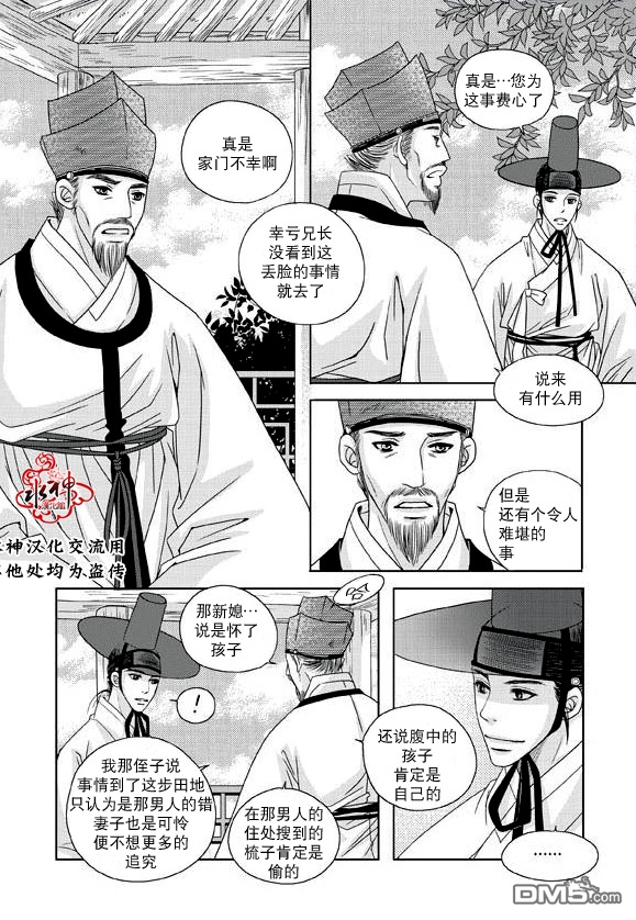 《东贤先生传》漫画最新章节 第15话 免费下拉式在线观看章节第【16】张图片