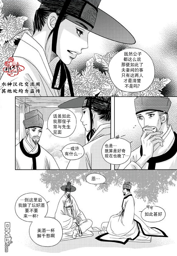 《东贤先生传》漫画最新章节 第15话 免费下拉式在线观看章节第【17】张图片