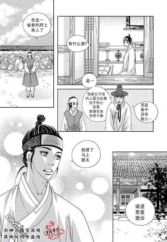 《东贤先生传》漫画最新章节 第15话 免费下拉式在线观看章节第【18】张图片