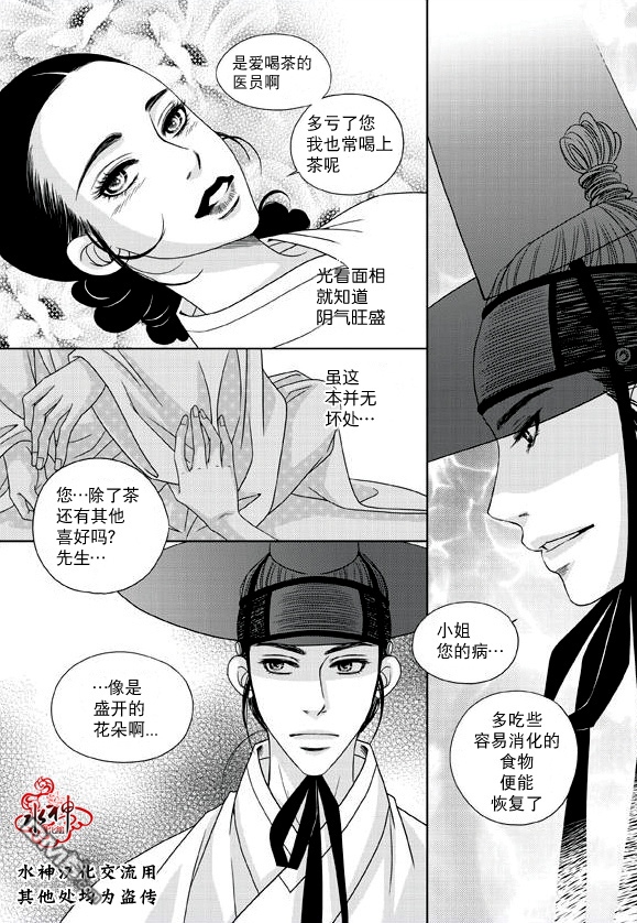 《东贤先生传》漫画最新章节 第15话 免费下拉式在线观看章节第【20】张图片