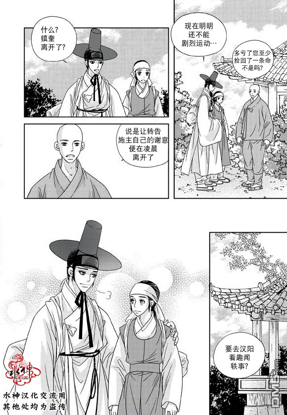 《东贤先生传》漫画最新章节 第15话 免费下拉式在线观看章节第【23】张图片