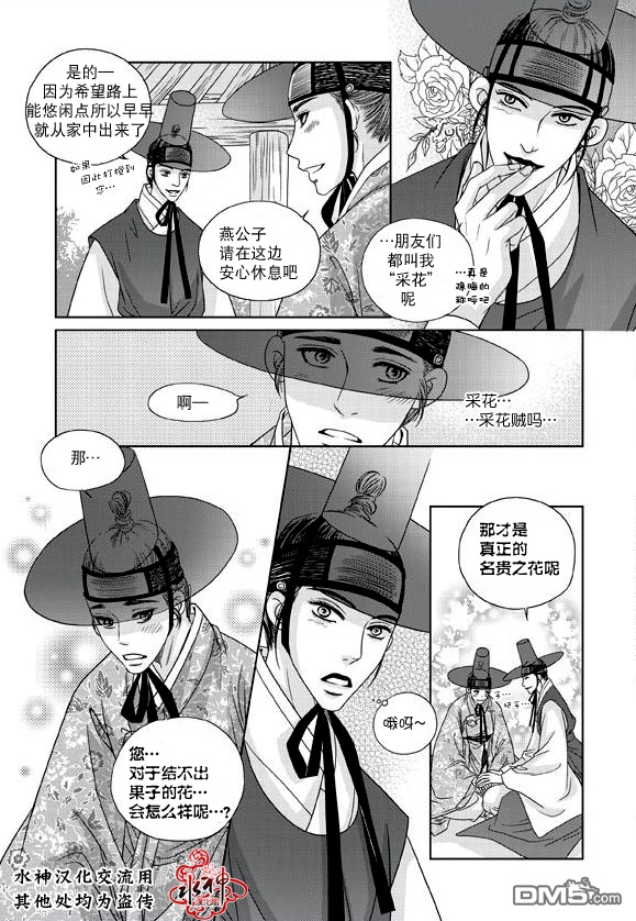 《东贤先生传》漫画最新章节 第15话 免费下拉式在线观看章节第【24】张图片