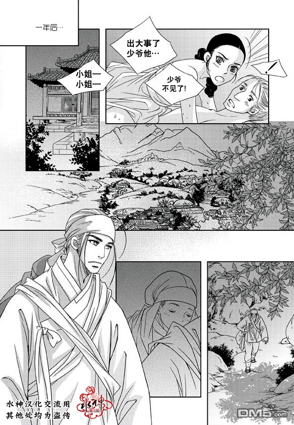 《东贤先生传》漫画最新章节 第15话 免费下拉式在线观看章节第【25】张图片