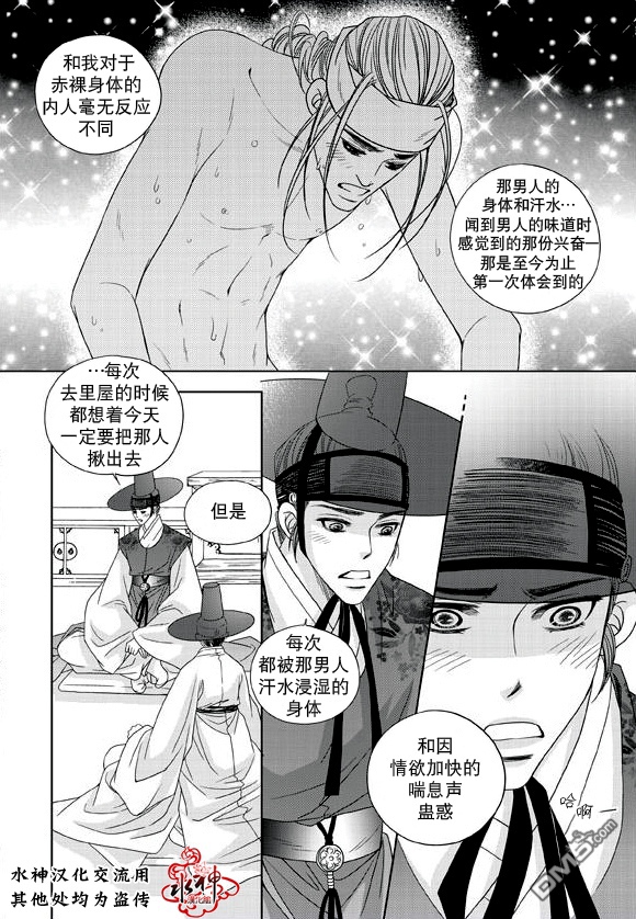 《东贤先生传》漫画最新章节 第15话 免费下拉式在线观看章节第【3】张图片