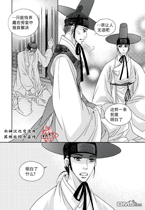 《东贤先生传》漫画最新章节 第15话 免费下拉式在线观看章节第【4】张图片