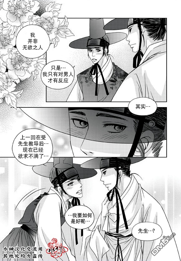 《东贤先生传》漫画最新章节 第15话 免费下拉式在线观看章节第【5】张图片