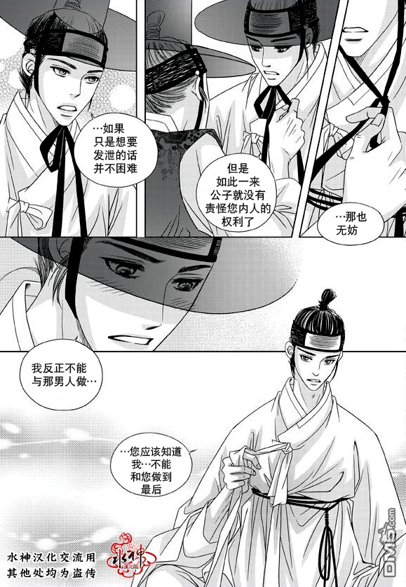 《东贤先生传》漫画最新章节 第15话 免费下拉式在线观看章节第【6】张图片