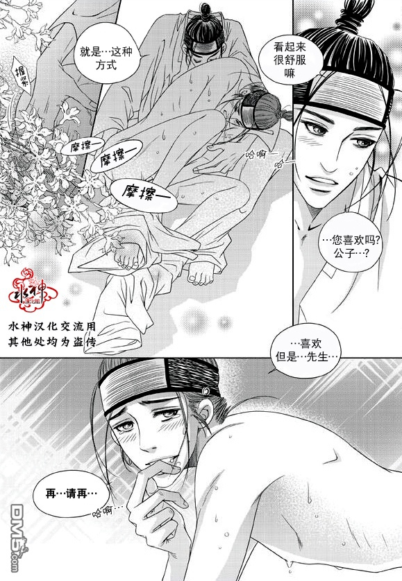 《东贤先生传》漫画最新章节 第15话 免费下拉式在线观看章节第【8】张图片